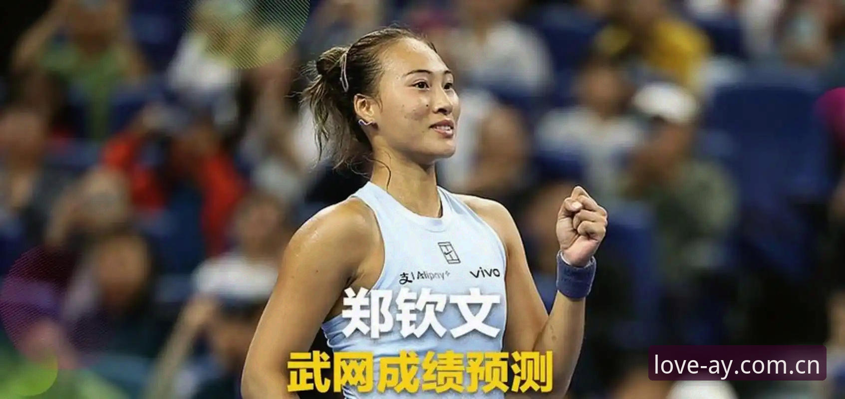 爱游戏体育平台 法网女单抽签揭晓:郑钦文非种子vs资格赛选手,王欣瑜32号种子与老将张帅首轮对比